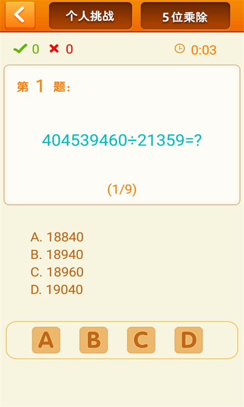 速算24点手游