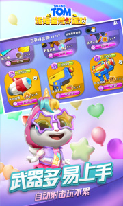 汤姆猫荒野派对官方正版