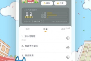 口袋故事听听app