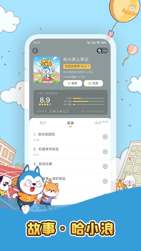 口袋故事听听app