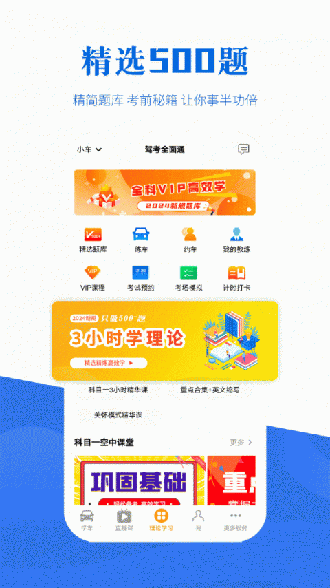 驾考全面通免费版
