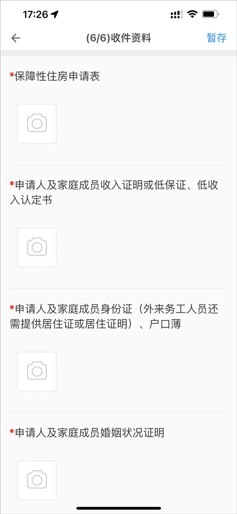 公租房app
