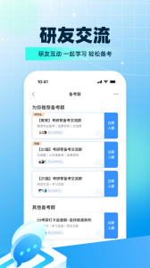 考研帮app