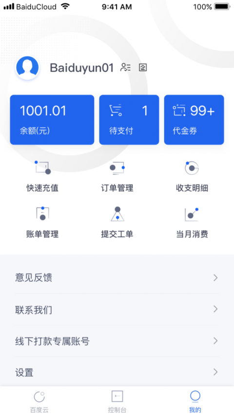 百度智能云手机版