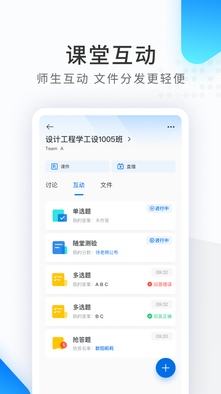 希沃品课app