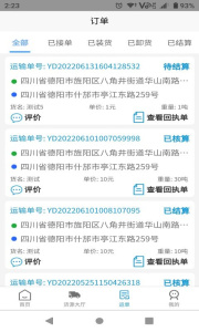 特力达供应链app