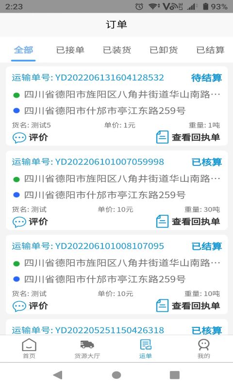 特力达供应链app