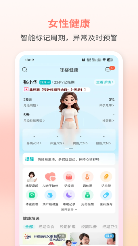 咪婴伴侣官方版