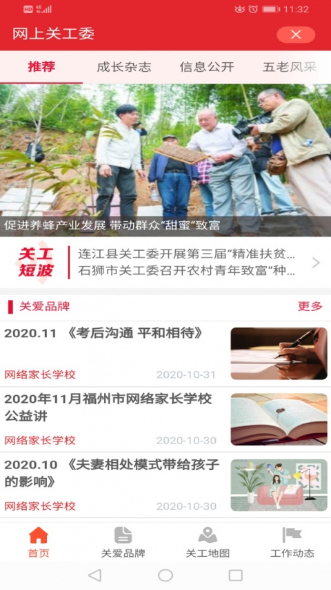 福建老干部app官方版