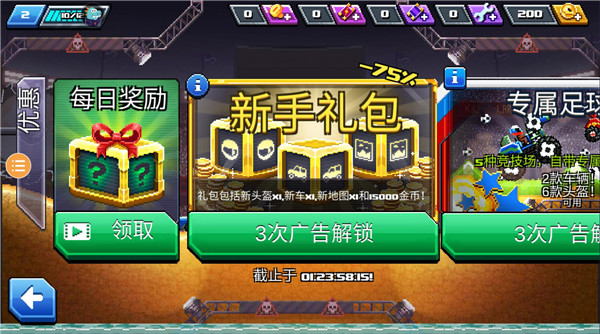 撞头赛车旧版