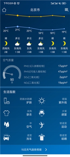 本地天气预报app