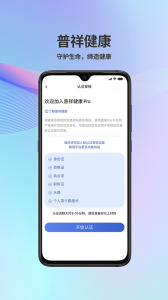 普祥健康pro端最新版
