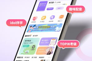 羊驼韩语app