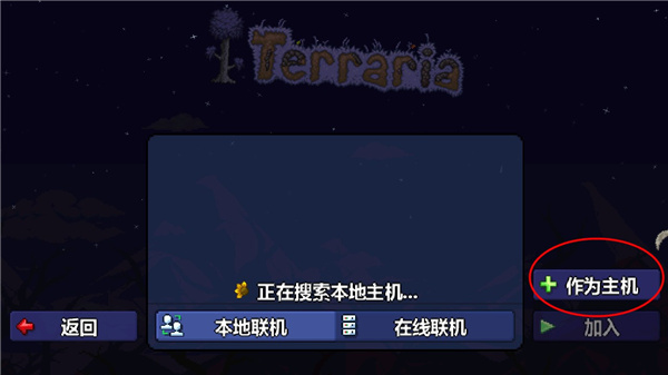 泰拉瑞亚官方版