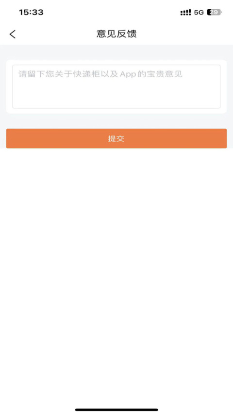 爽存快递员app