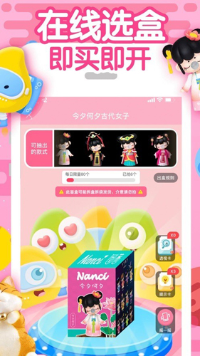 盲盒星球app