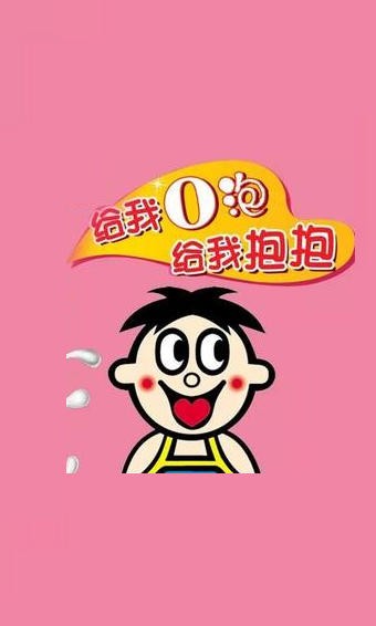 o泡果奶一份礼物生成器