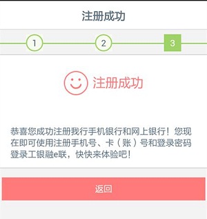 工银融e联客户端