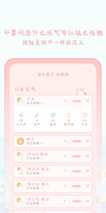 天气物语天气预报