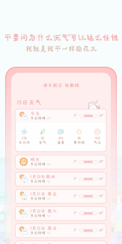 天气物语天气预报