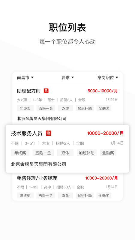 牧通人才网最新版