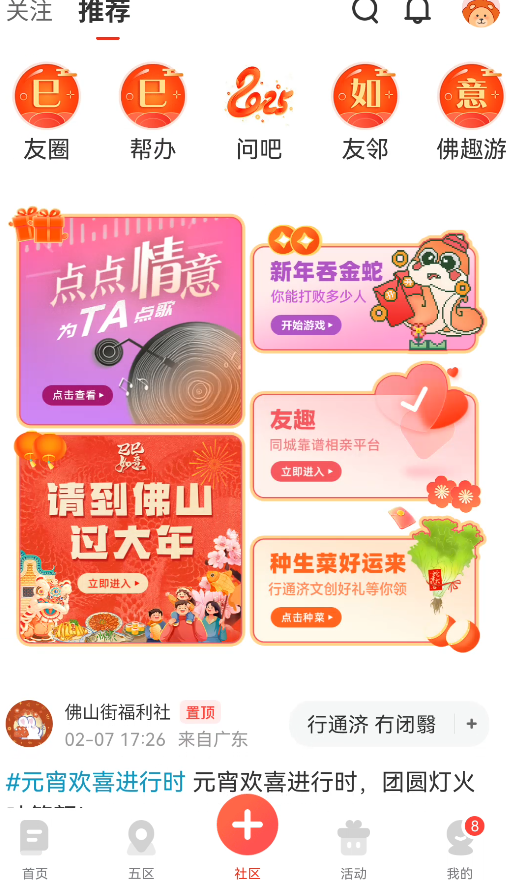 佛山+客户端