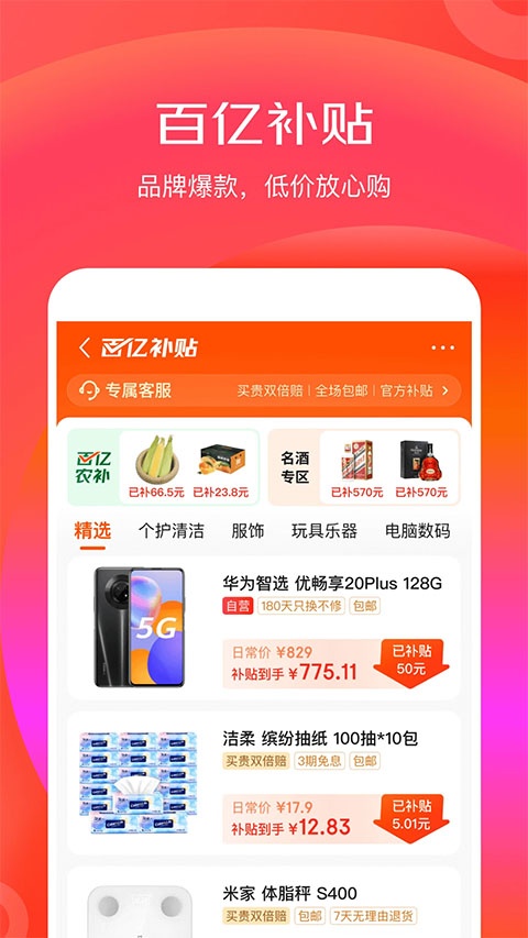 京东极速版官方版