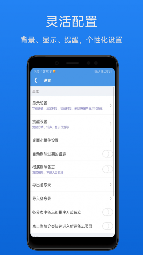 高效备忘录
