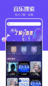 音乐搜索最新版