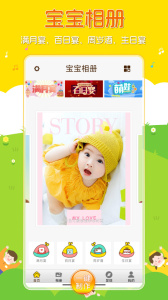 宝宝相册制作软件app