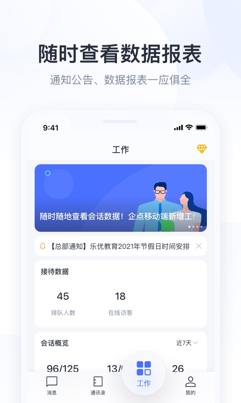 企业qq手机版