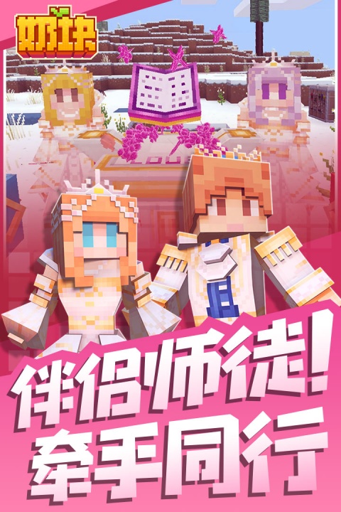 奶块腾讯版