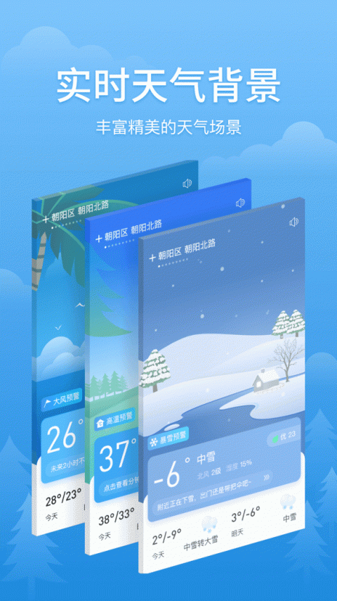 简单天气app