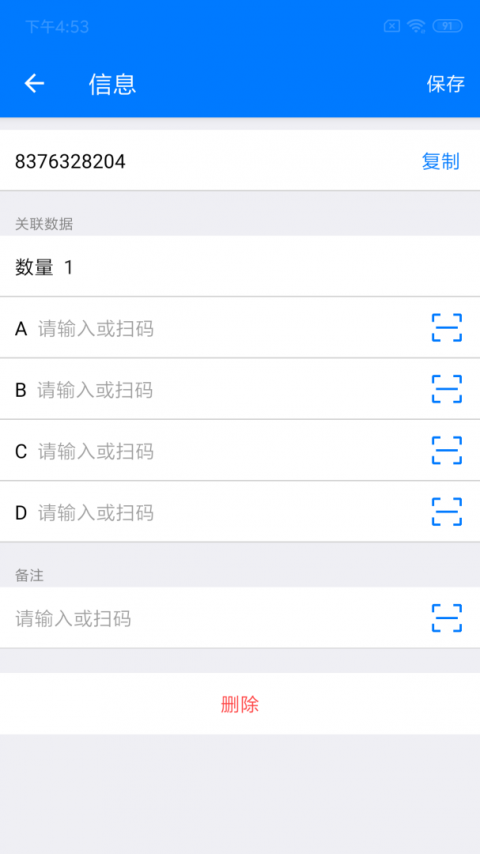 诺动条码安卓版