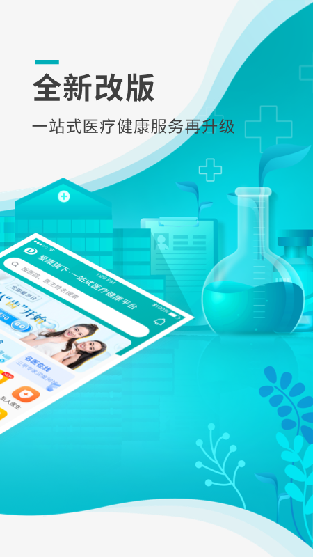 导医通app