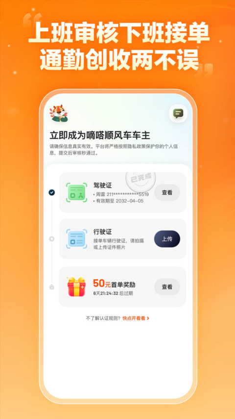 嘀嗒车主app