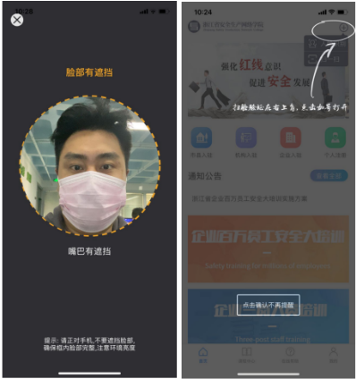 浙江省安全学院app