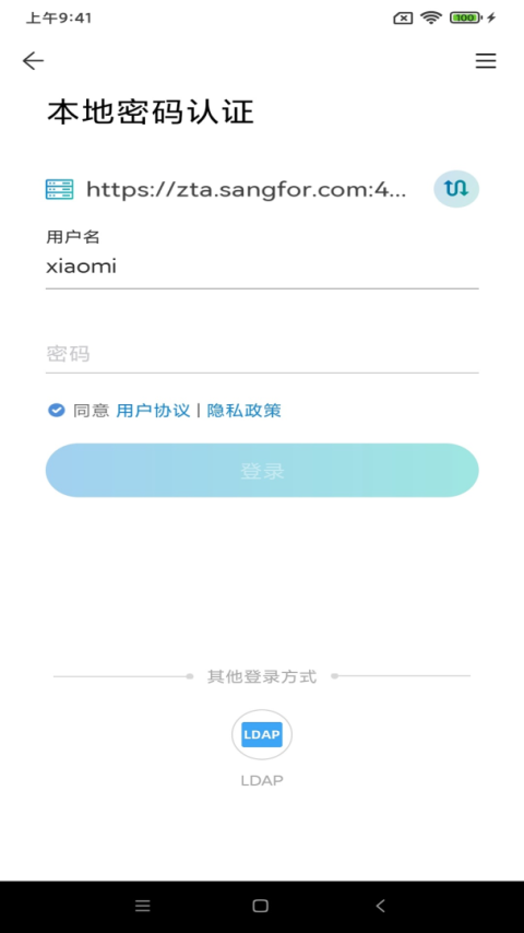 aTrust官方版app