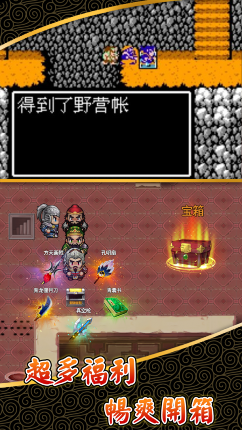 仙国志单机版