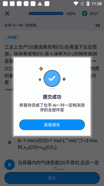 考试在线app