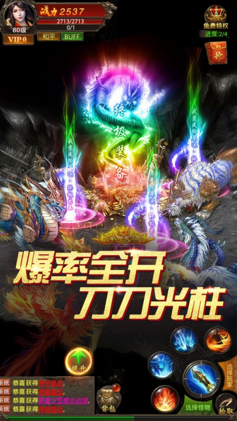 真牛传奇正版手游