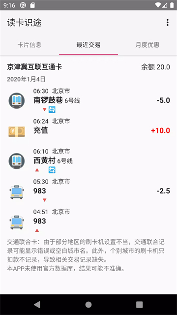 读卡识途app
