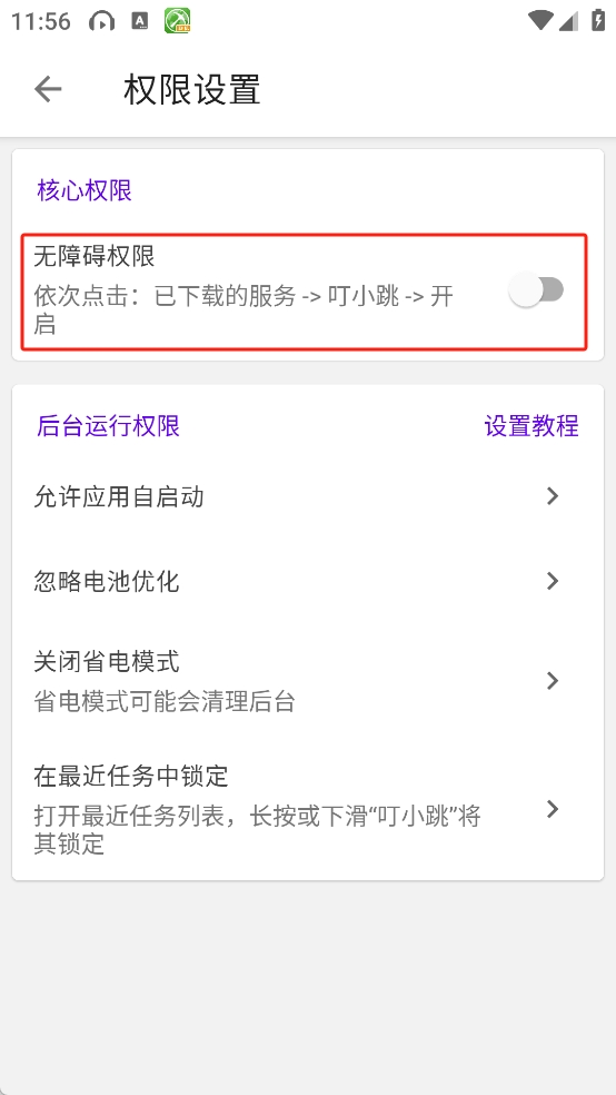 叮小跳app
