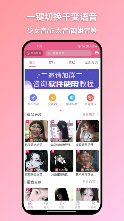 萌配音app