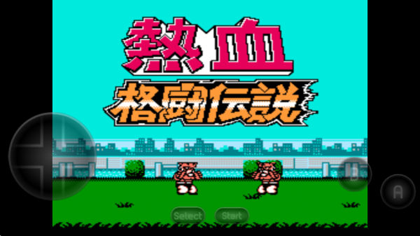 热血格斗传说手机版