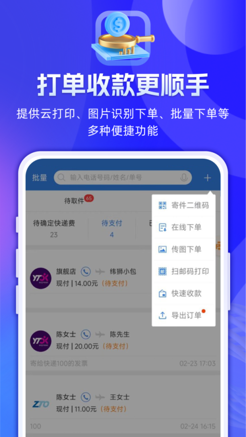 快递100收件端app官方版