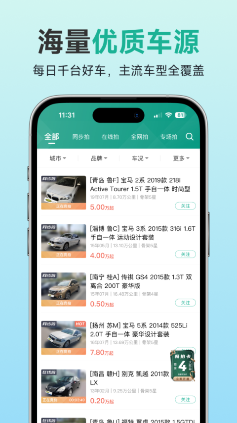 汽车街app