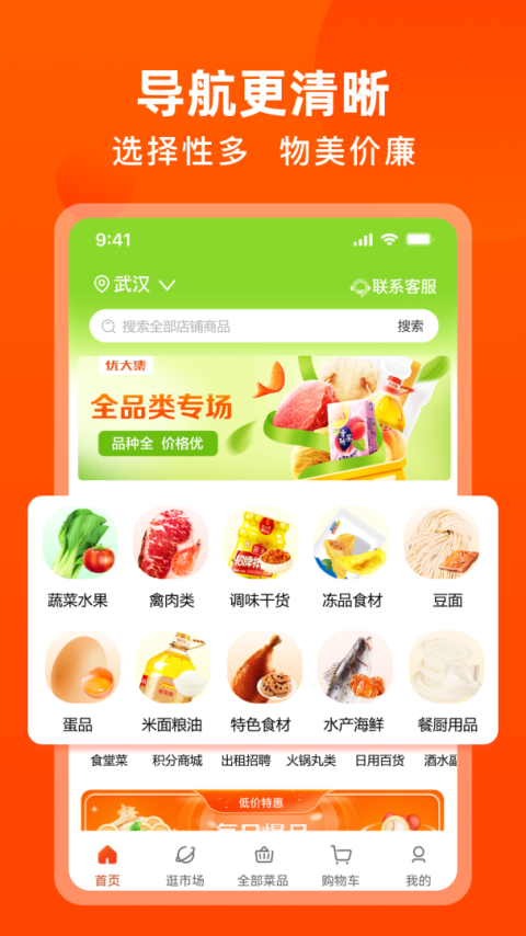 优大集app