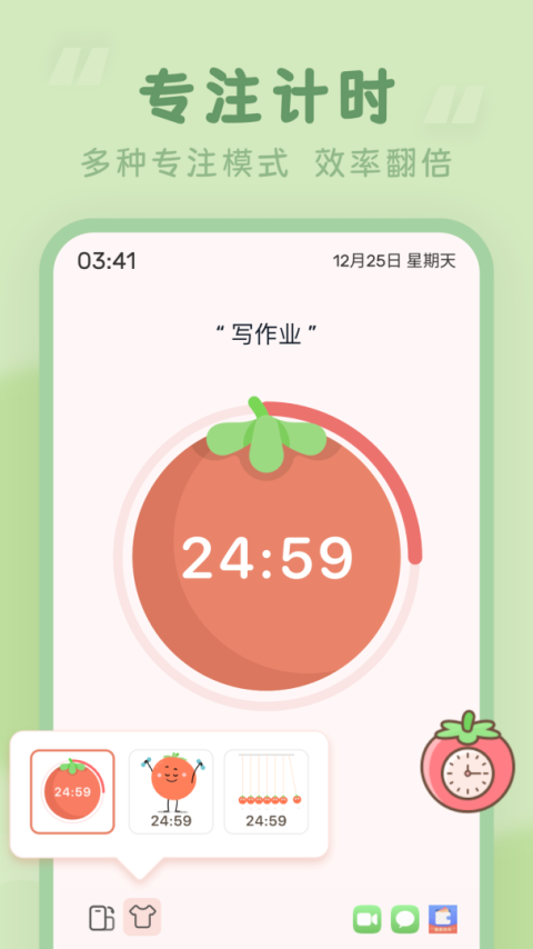 番茄空间免费版