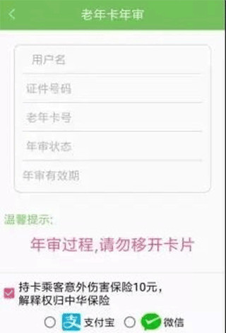 绿城通行app